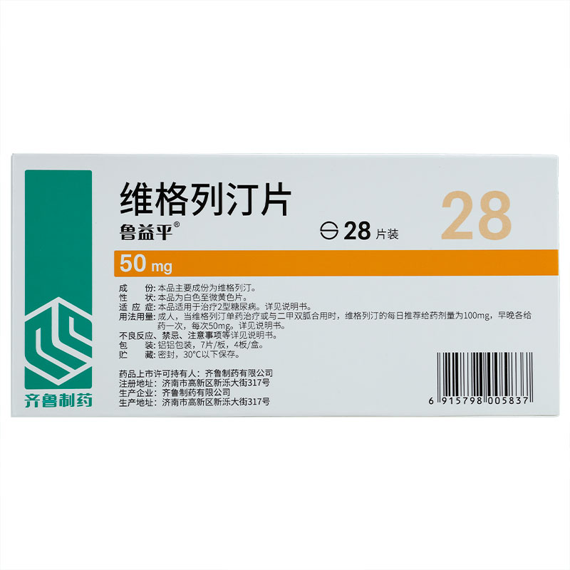 维格列汀片
