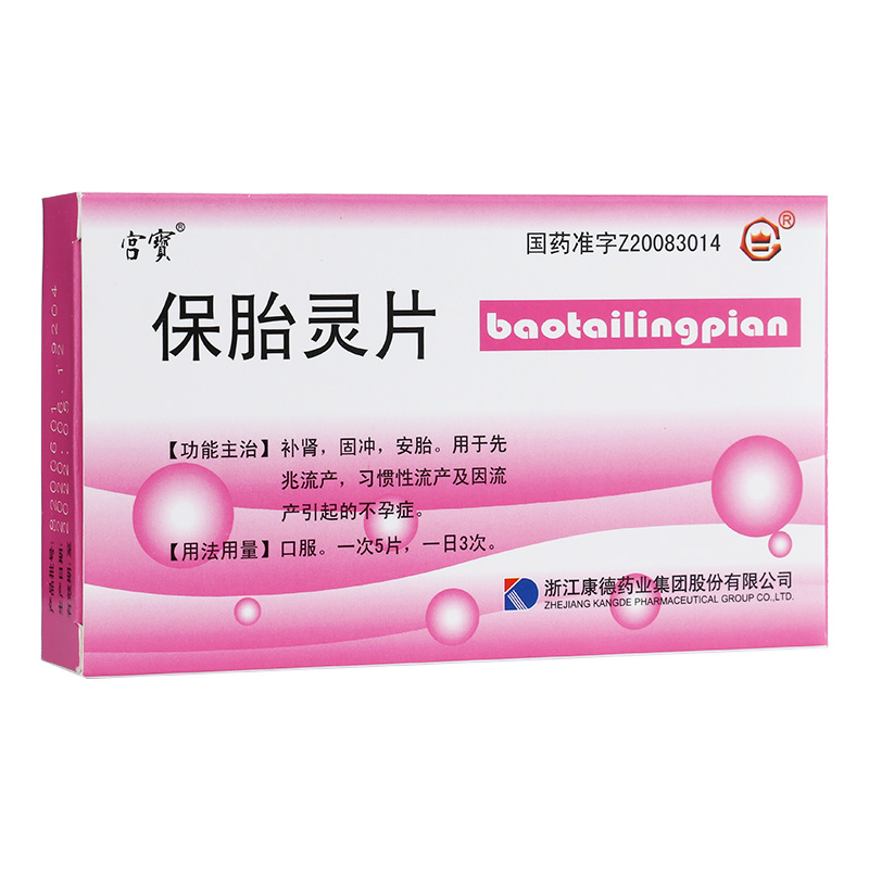 保胎灵片