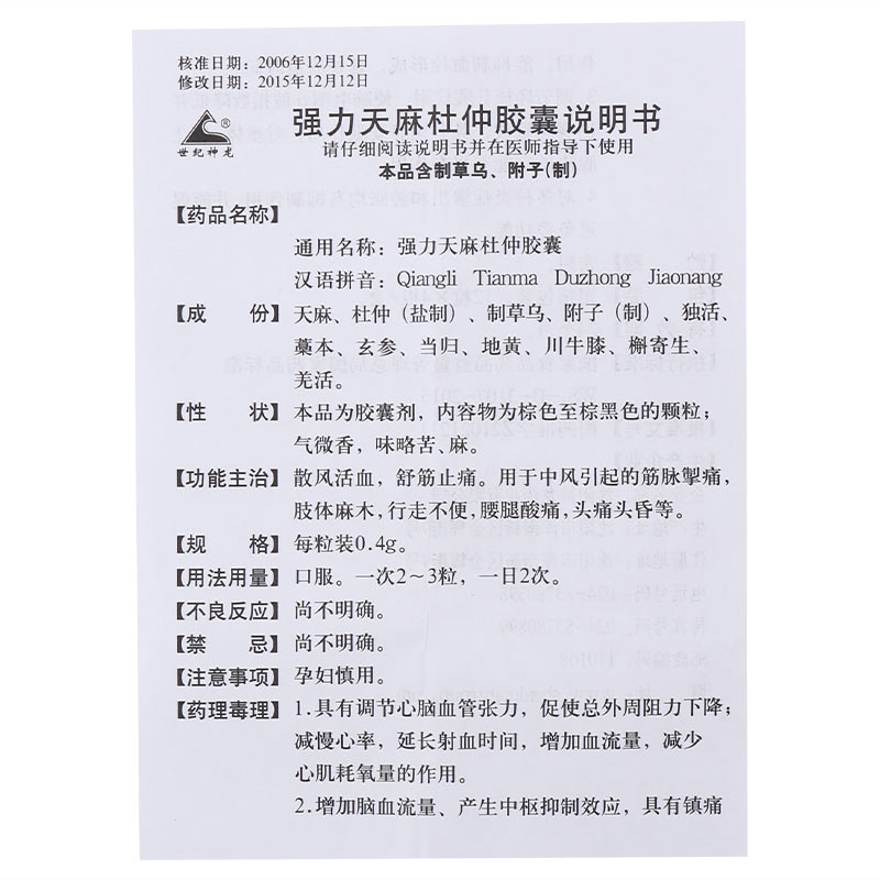 强力天麻杜仲胶囊