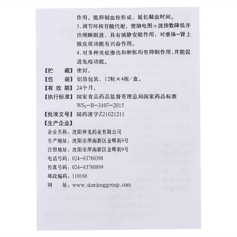 强力天麻杜仲胶囊