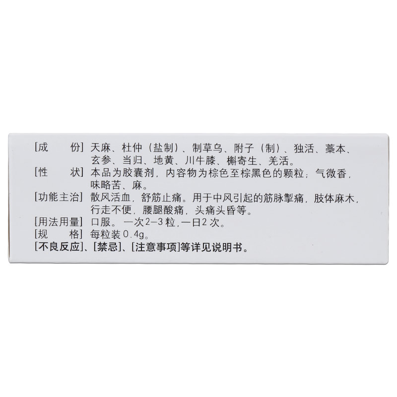 强力天麻杜仲胶囊