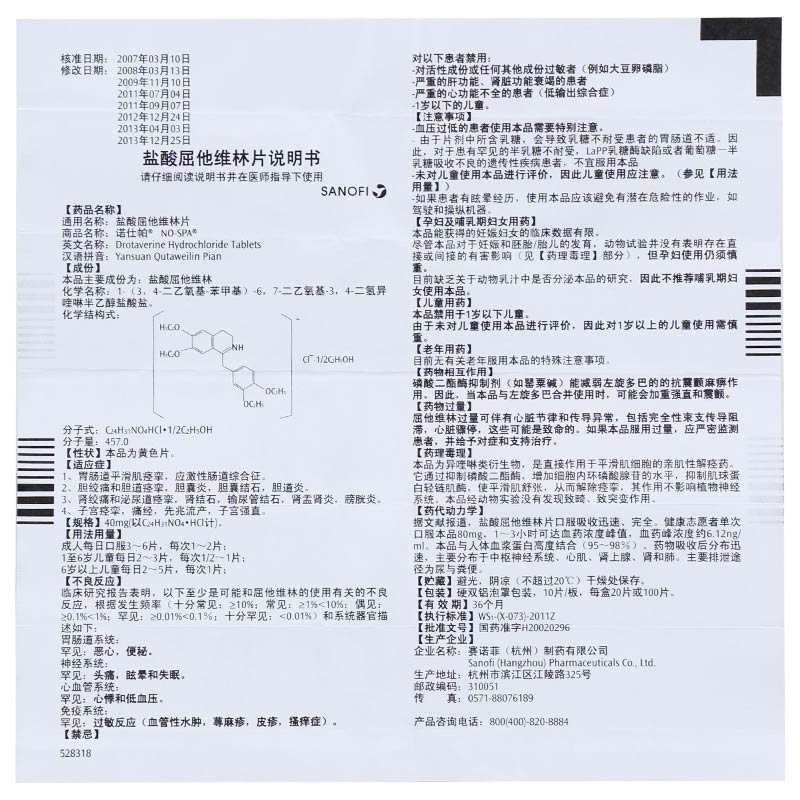 盐酸屈他维林片