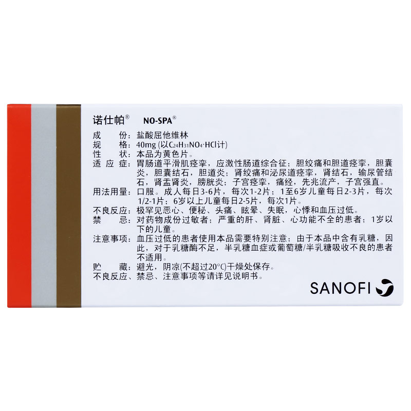 盐酸屈他维林片