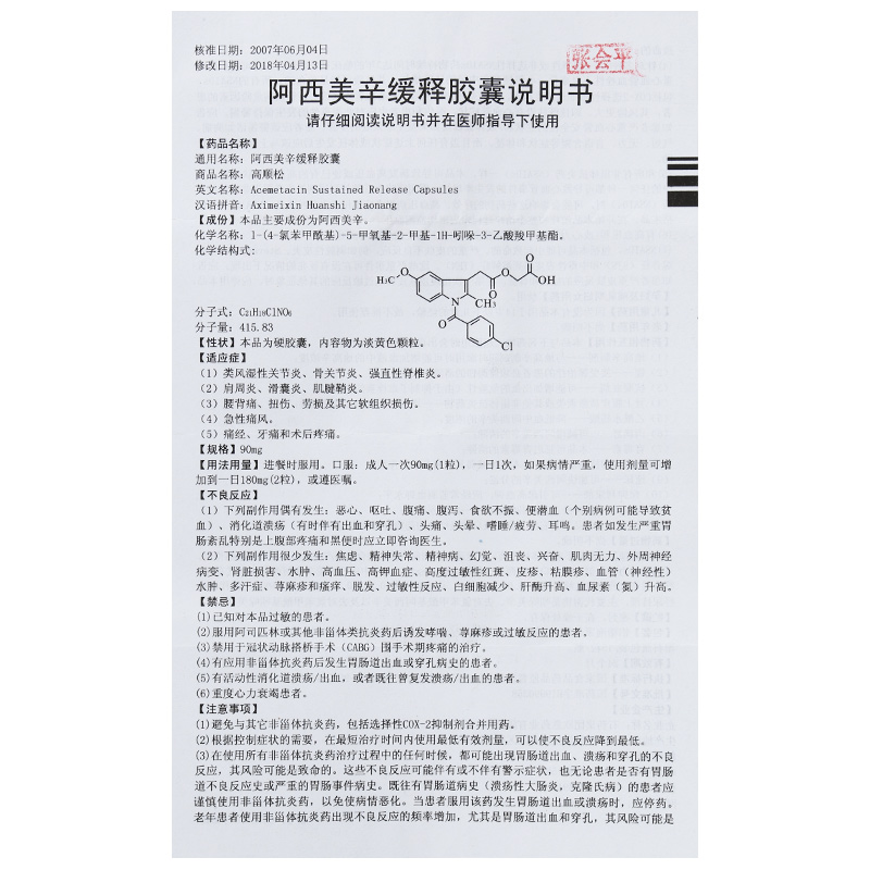 阿西美辛缓释胶囊
