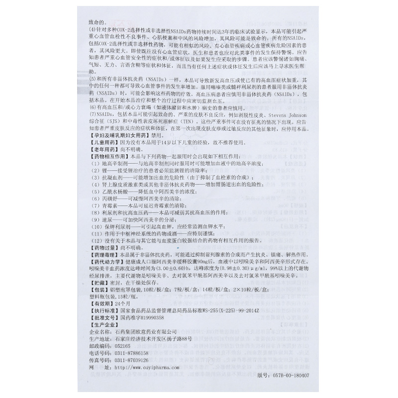 阿西美辛缓释胶囊