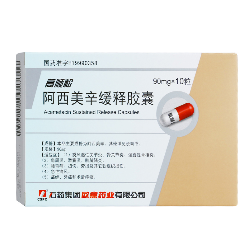 阿西美辛缓释胶囊
