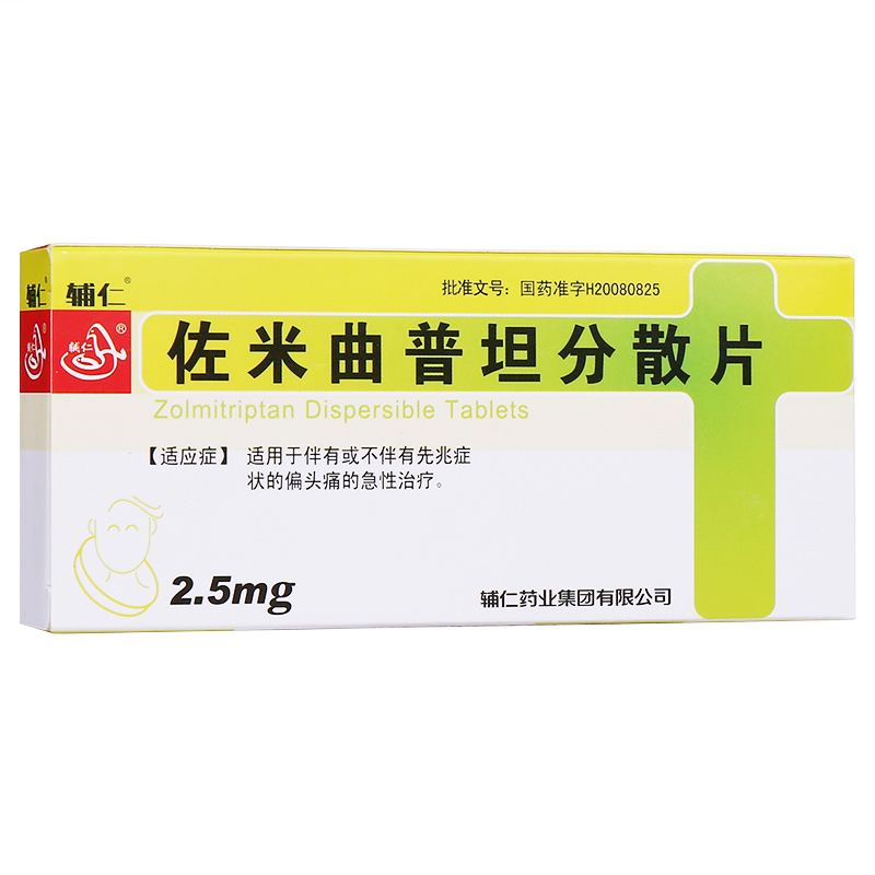 佐米曲普坦分散片