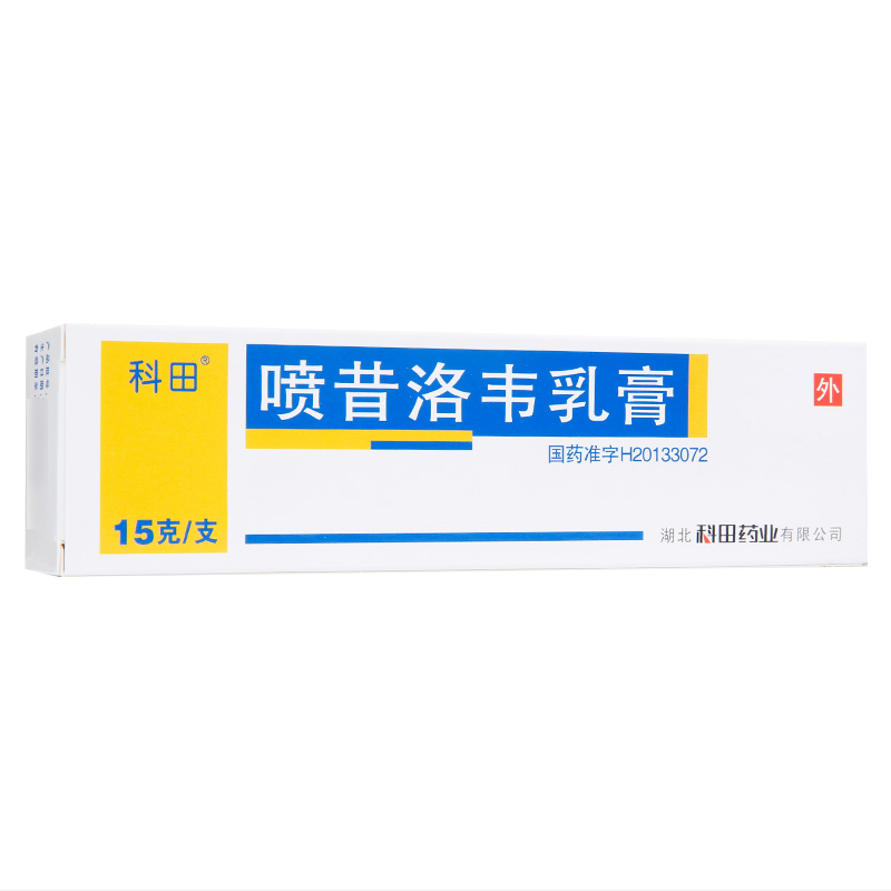 喷昔洛韦乳膏