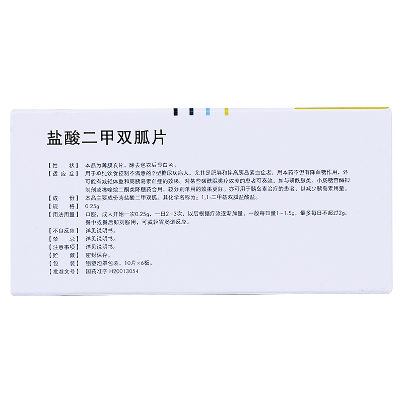 盐酸二甲双胍片