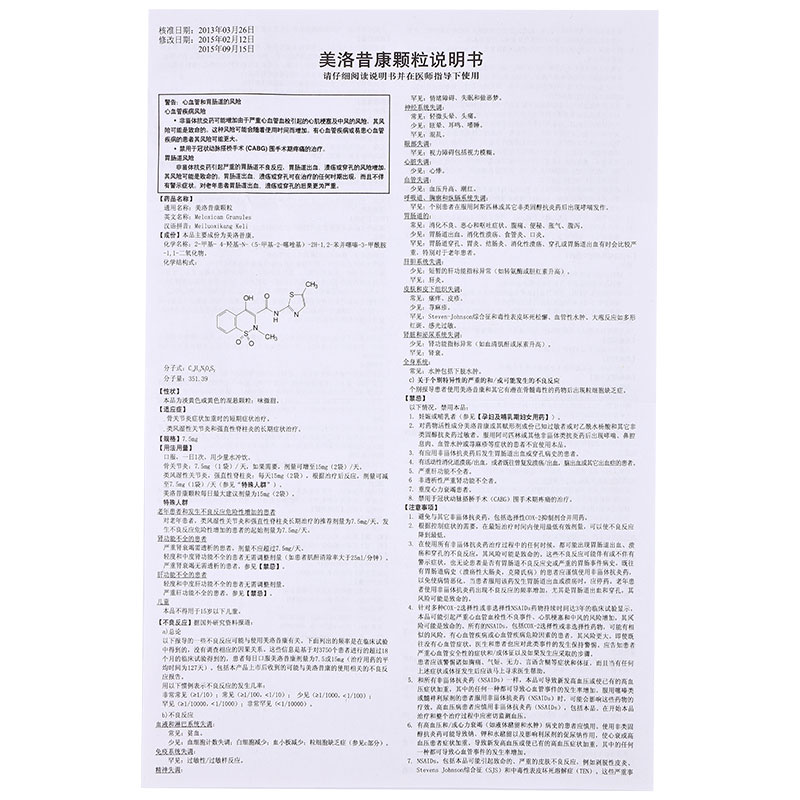 美洛昔康颗粒