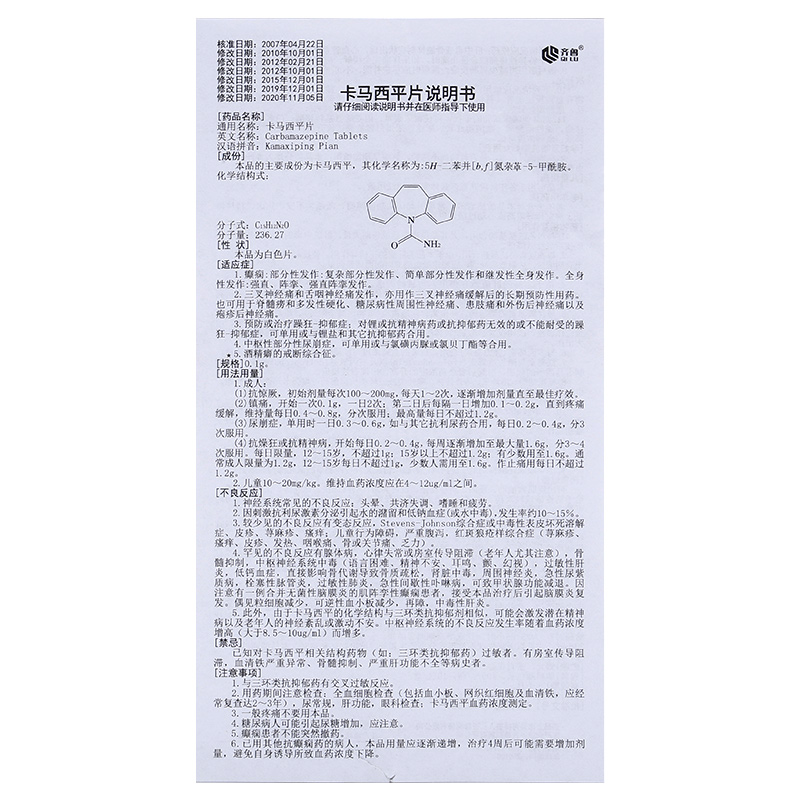 卡马西平片