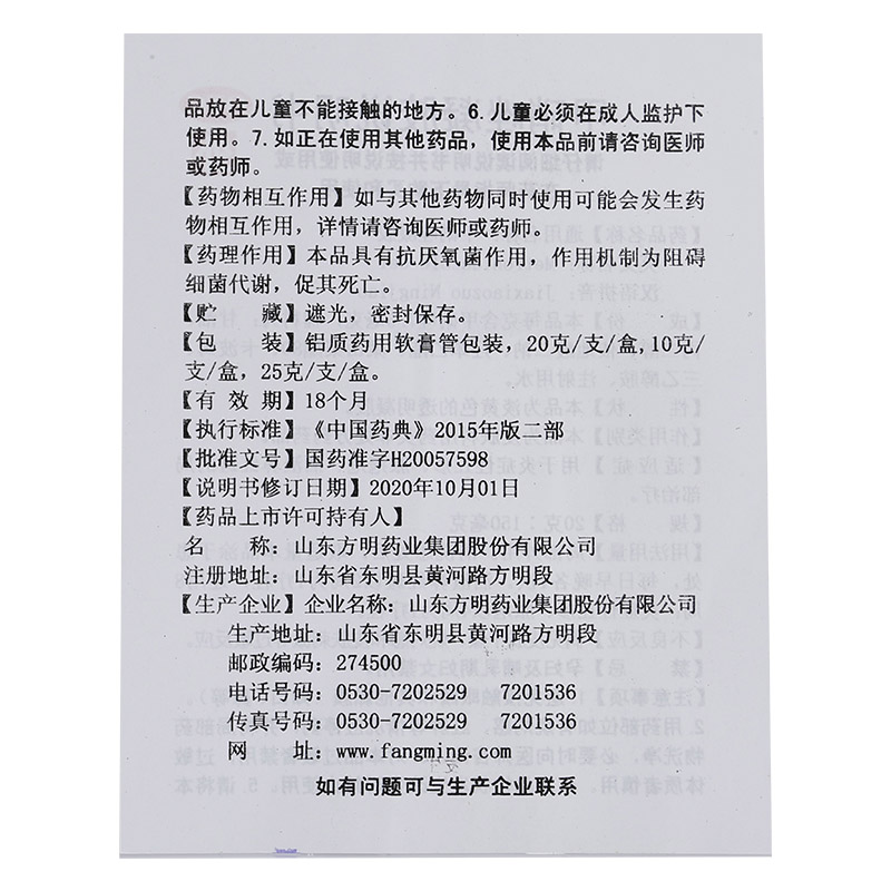 甲硝唑凝胶