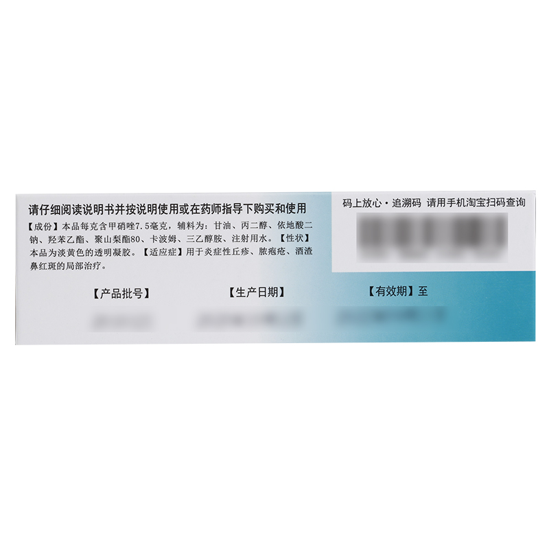 甲硝唑凝胶