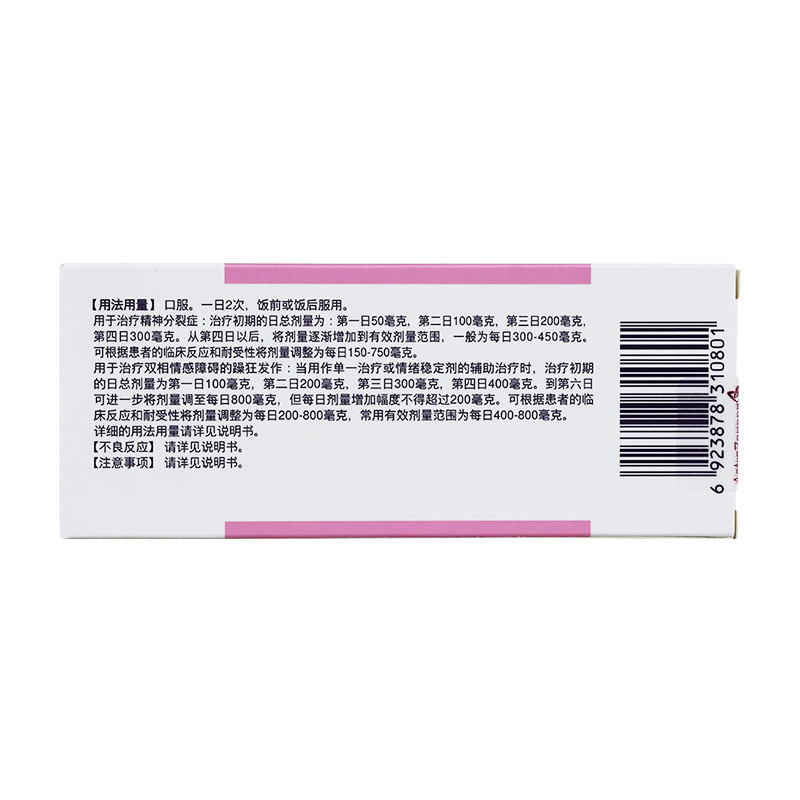 富马酸喹硫平片