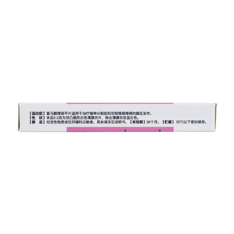 富马酸喹硫平片