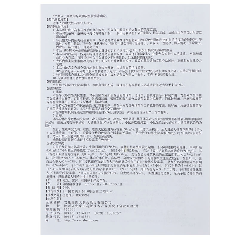 克拉霉素分散片