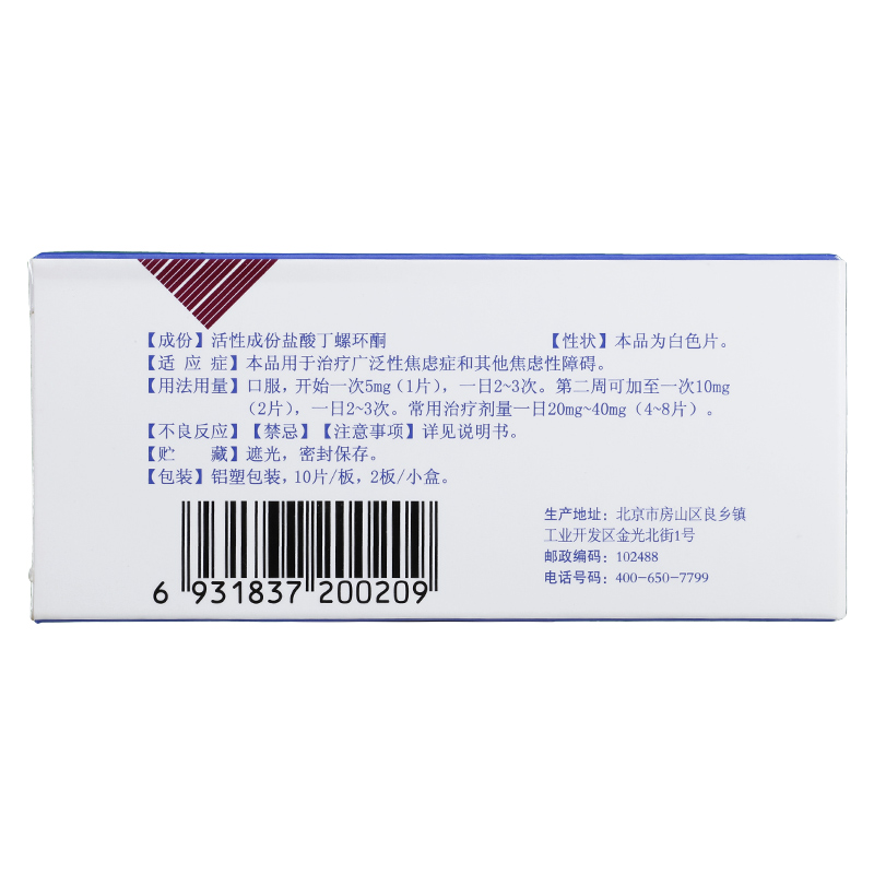 盐酸丁螺环酮片