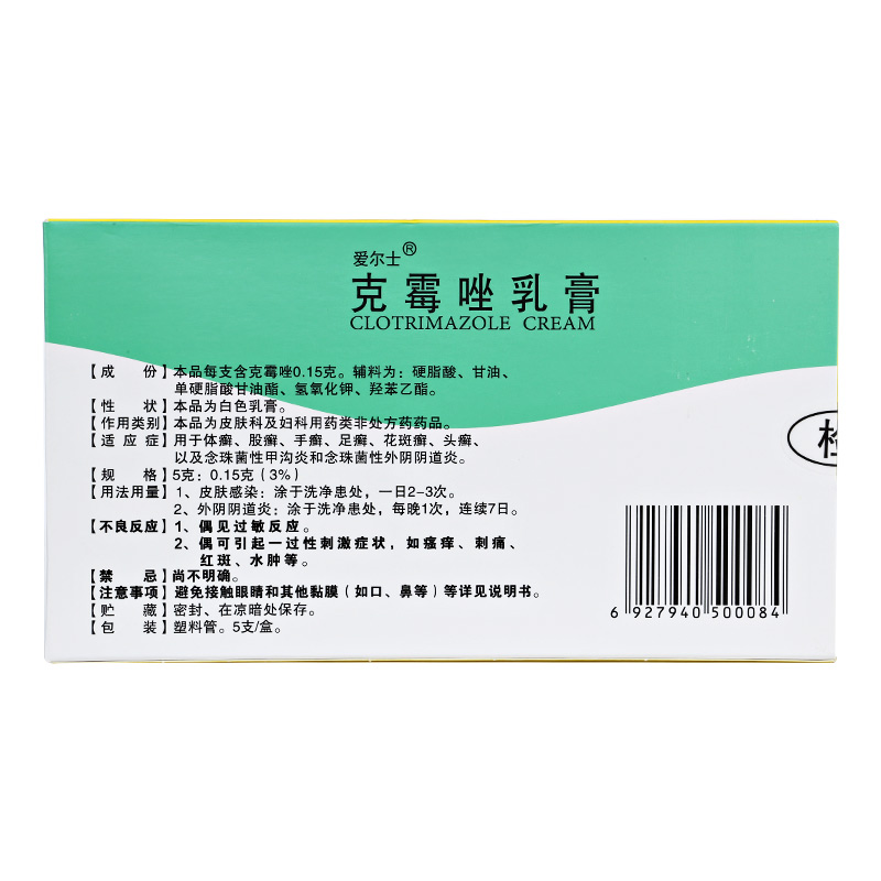 克霉唑乳膏