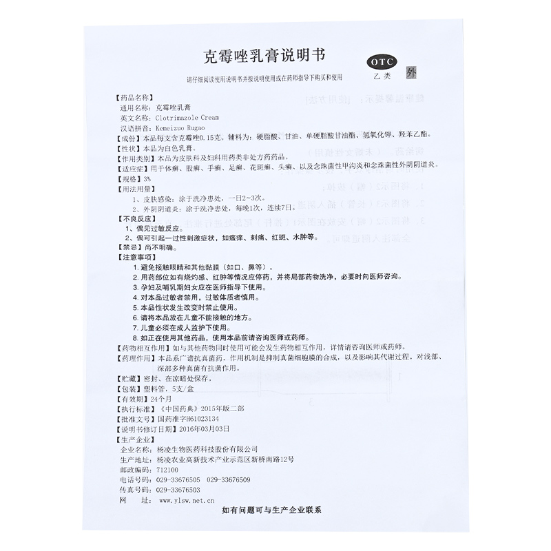 克霉唑乳膏