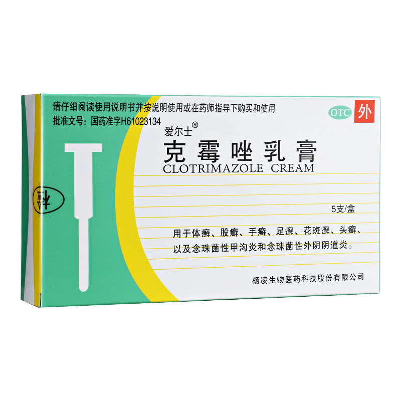 克霉唑乳膏