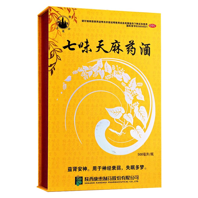 七味天麻药酒
