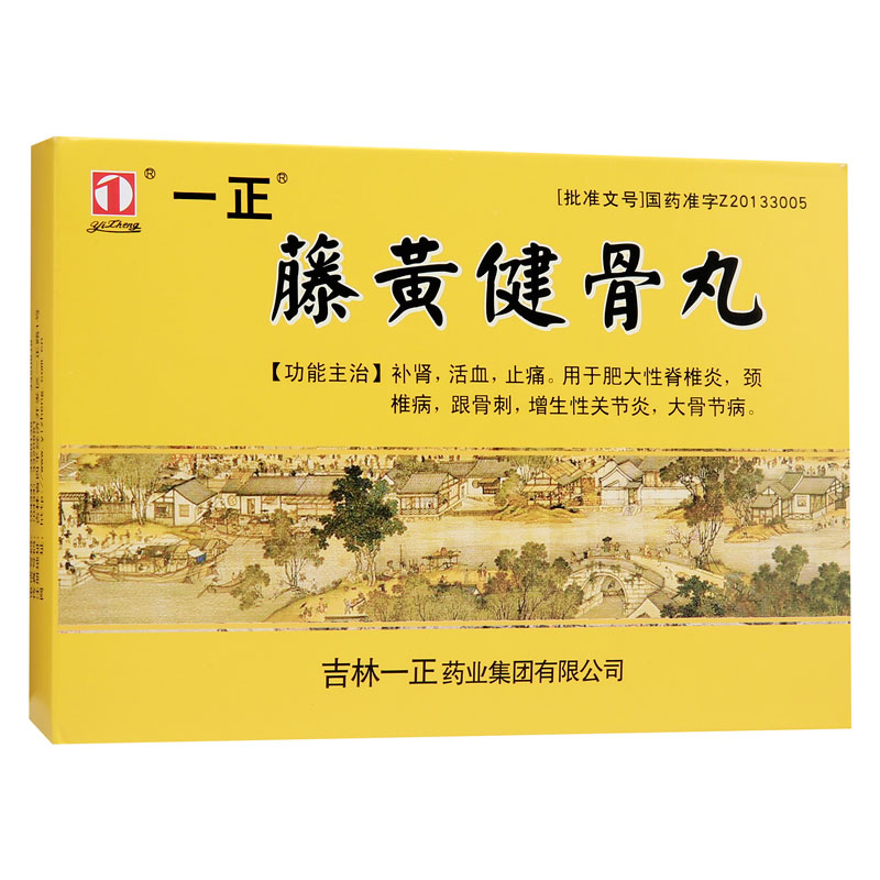 藤黄健骨丸