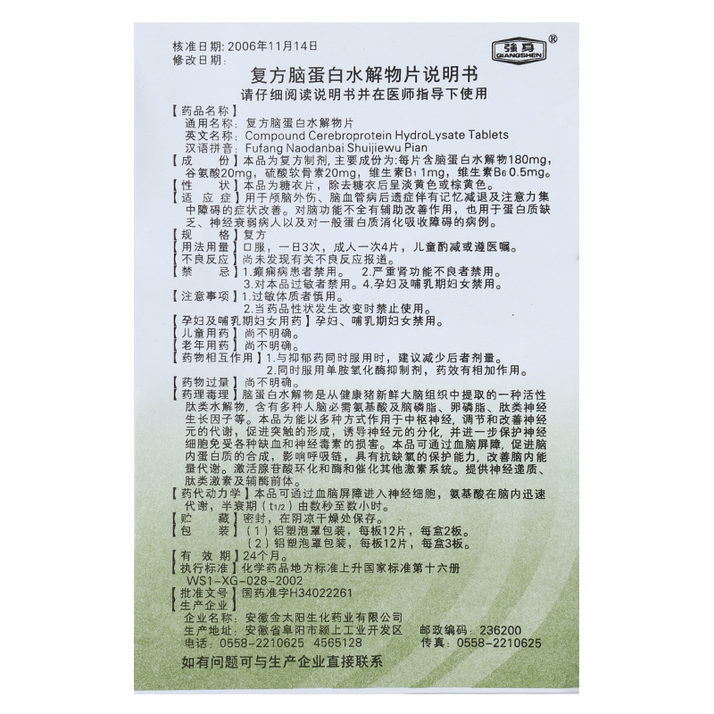 复方脑蛋白水解物片