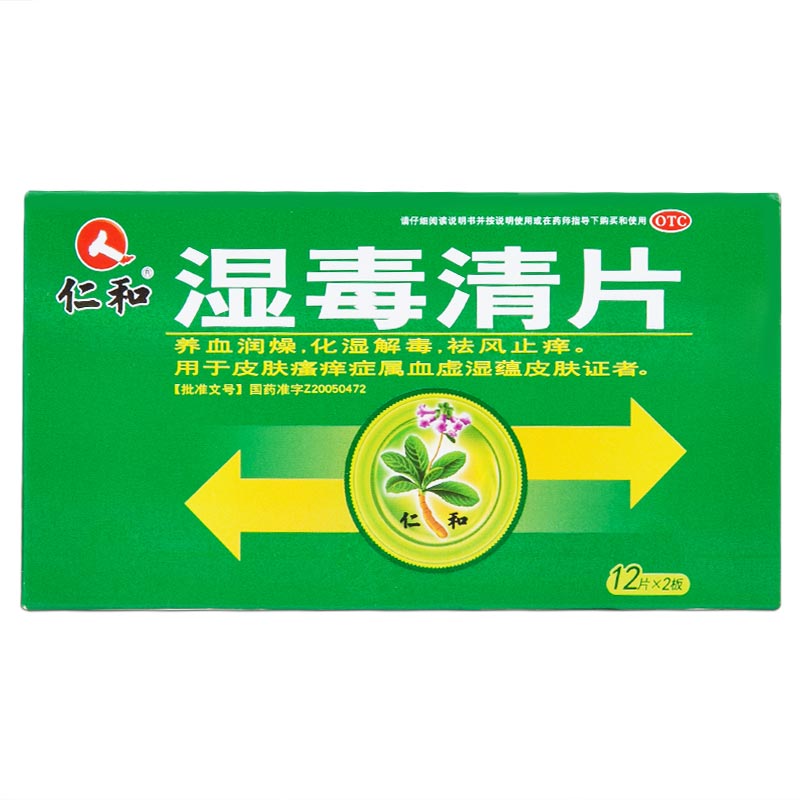 湿毒清片