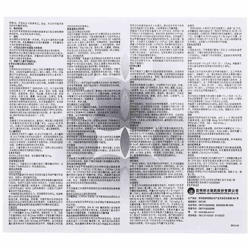 氢溴酸西酞普兰片