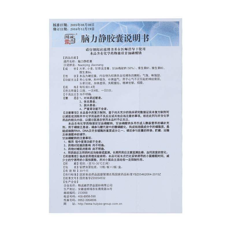 脑力静胶囊