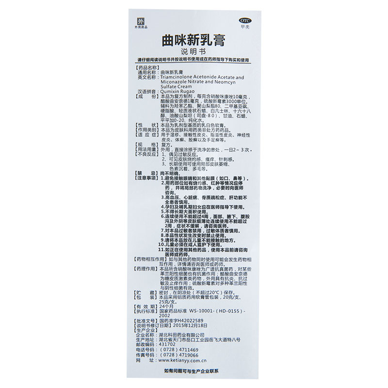 曲咪新乳膏