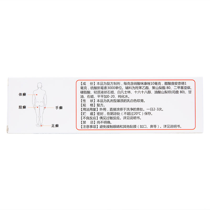 曲咪新乳膏