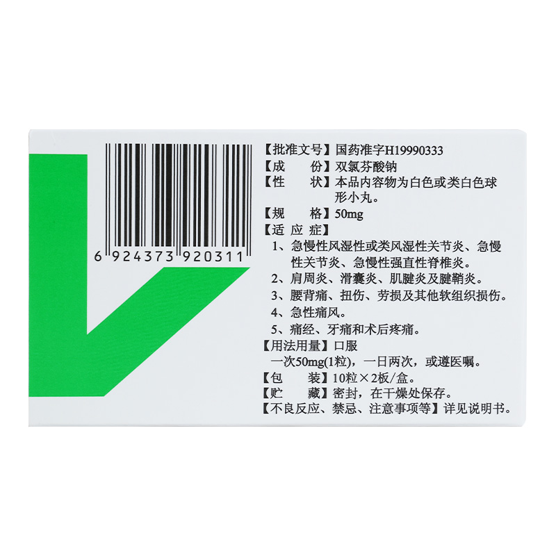 双氯芬酸钠肠溶胶囊