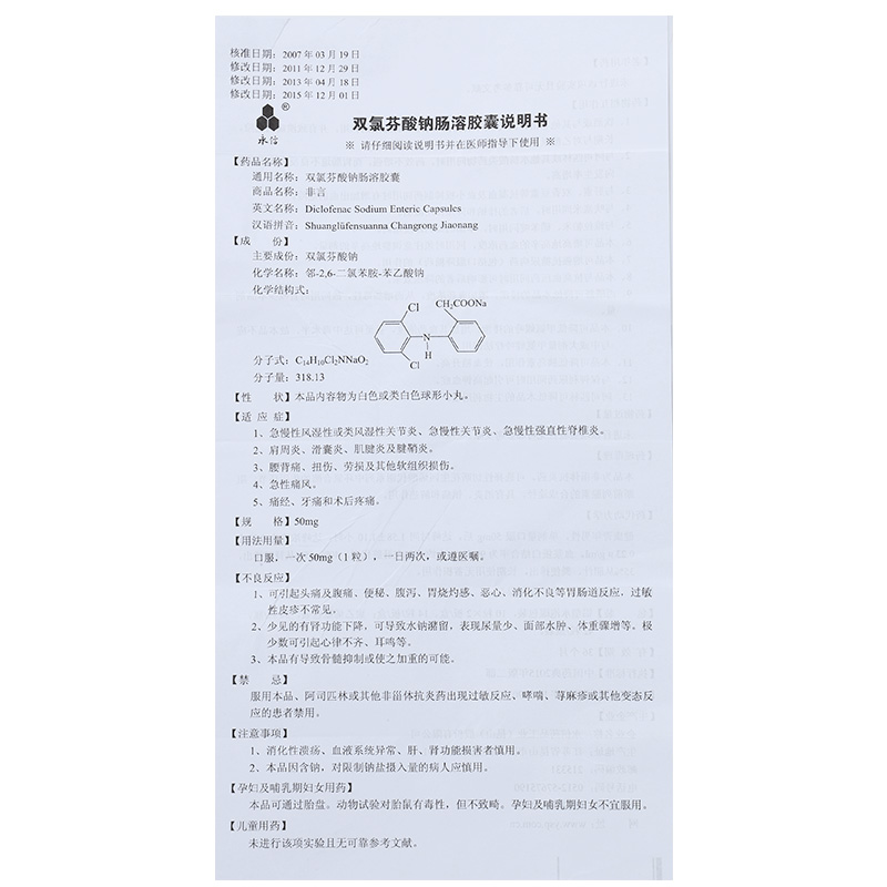 双氯芬酸钠肠溶胶囊