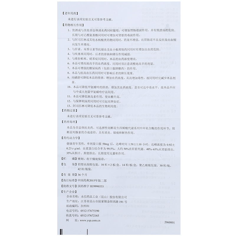 双氯芬酸钠肠溶胶囊