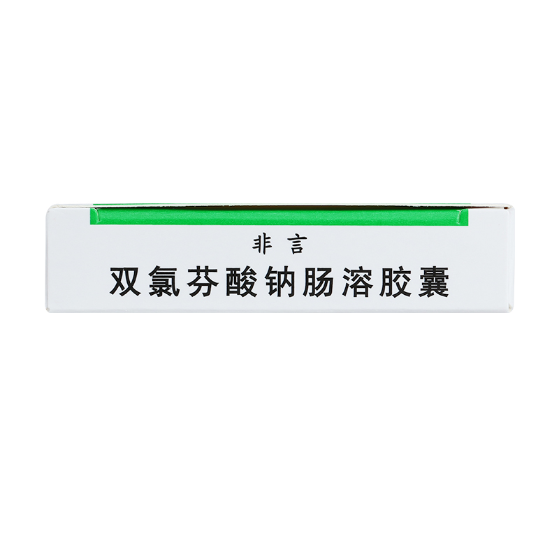 双氯芬酸钠肠溶胶囊