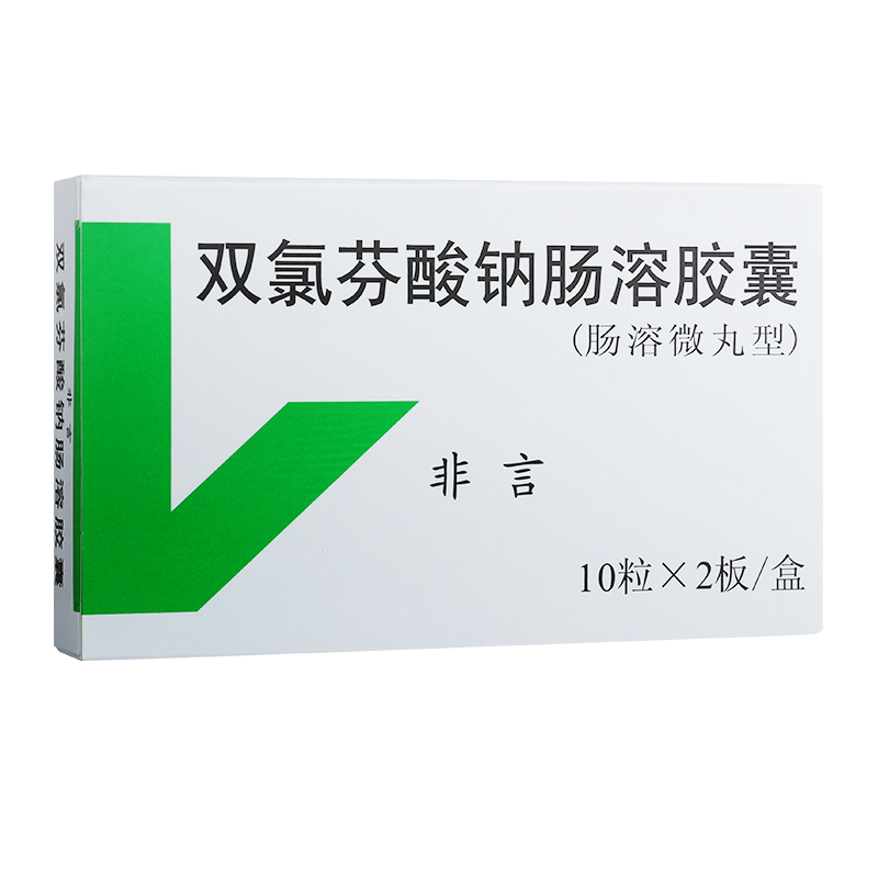 双氯芬酸钠肠溶胶囊
