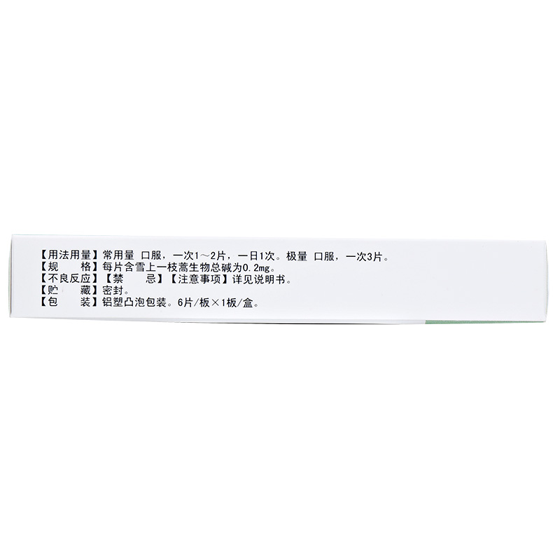 雪上一枝蒿片