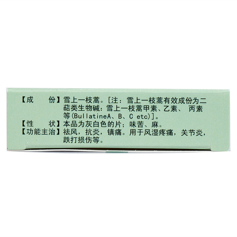 雪上一枝蒿片