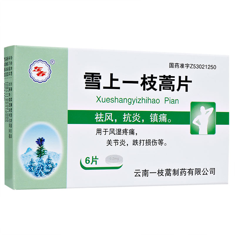 雪上一枝蒿片