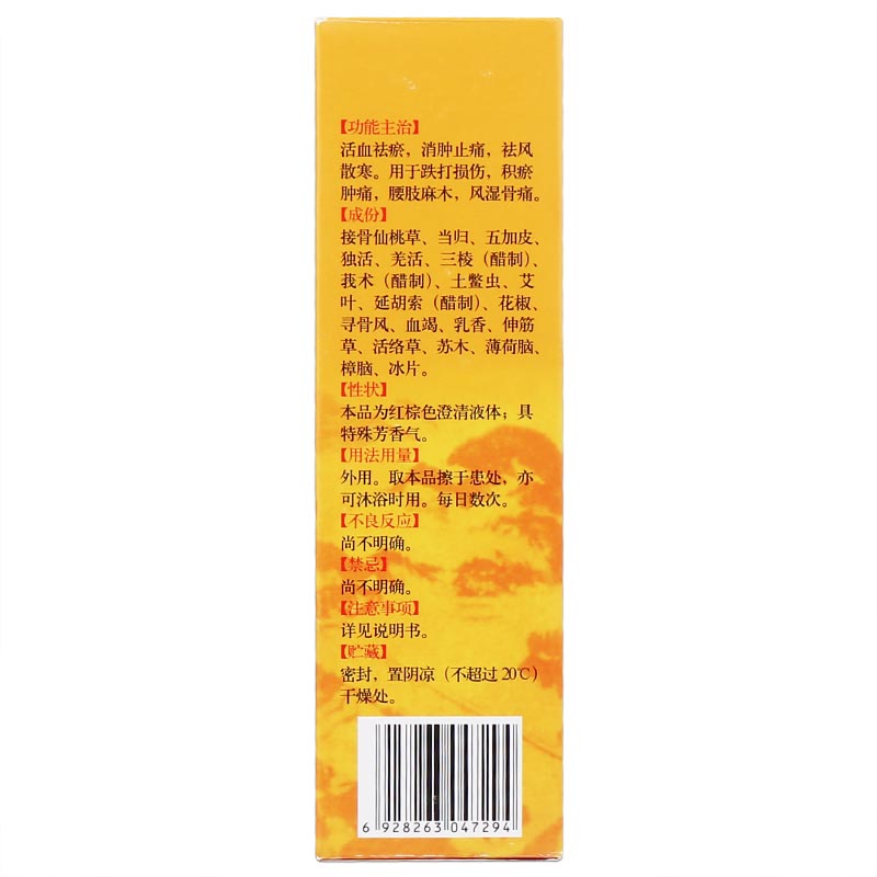 少林正骨精
