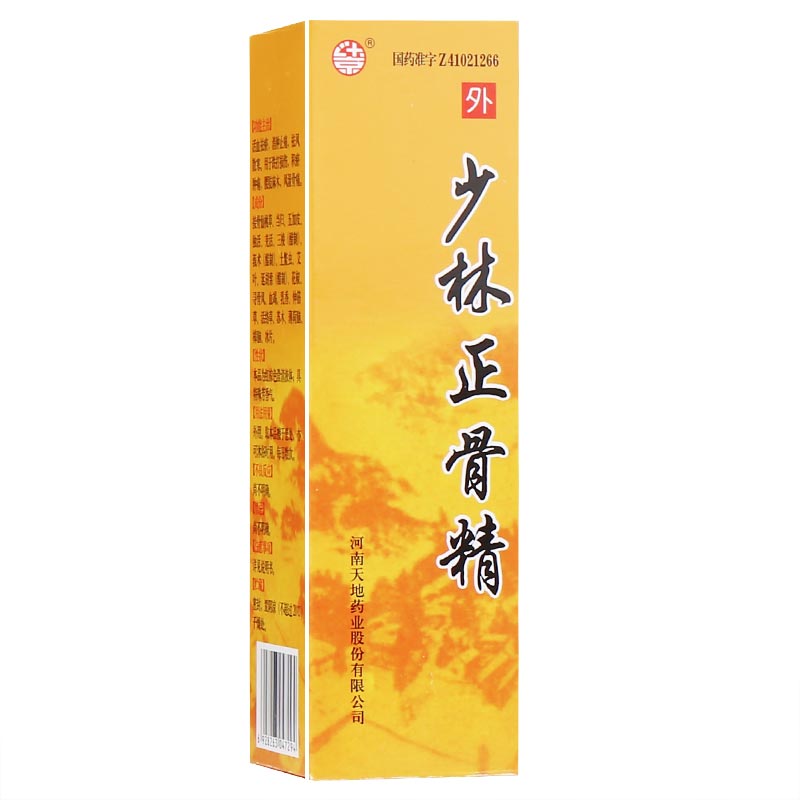 少林正骨精