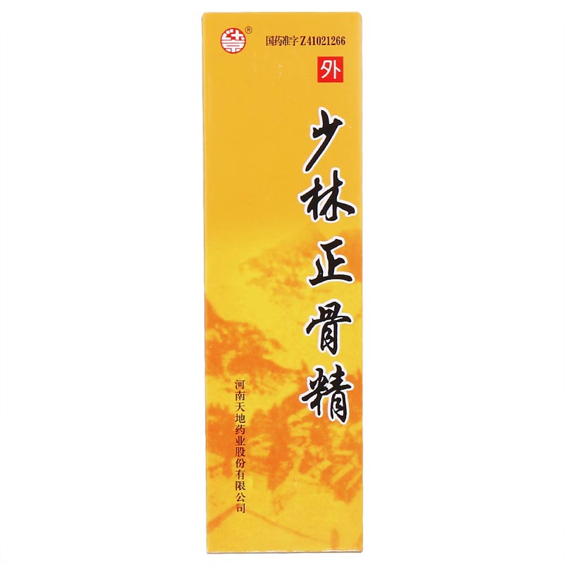 少林正骨精