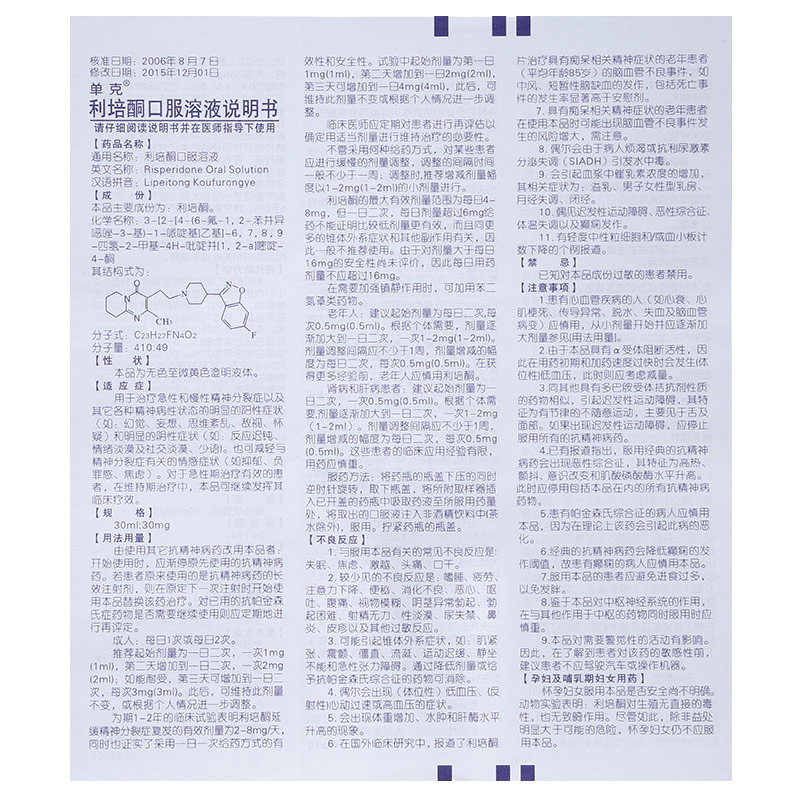 利培酮口服溶液