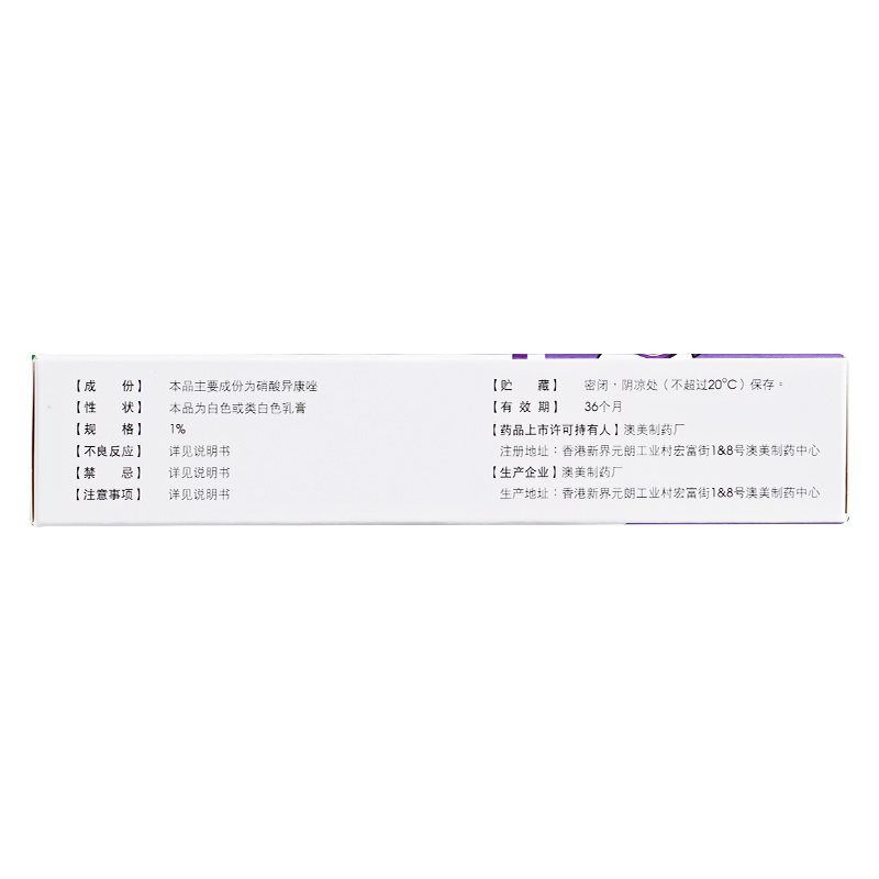 硝酸异康唑乳膏