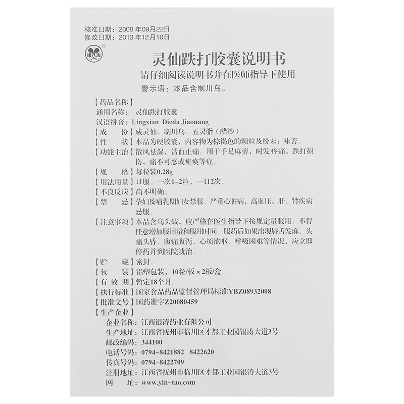 灵仙跌打胶囊