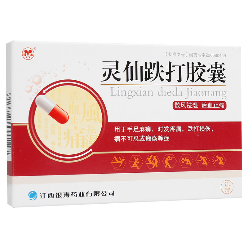 灵仙跌打胶囊