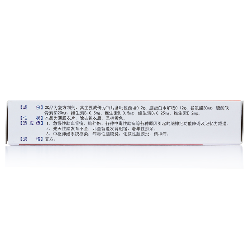 复方吡拉西坦脑蛋白水解物片