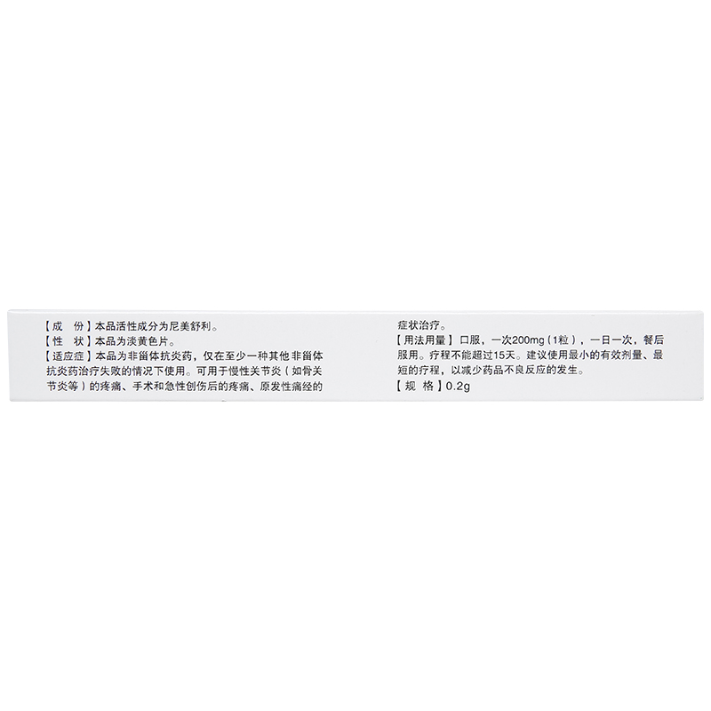 尼美舒利缓释片