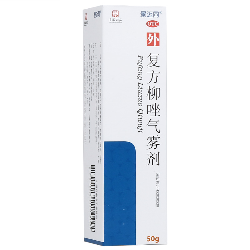 复方柳唑气雾剂